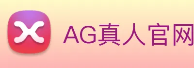 AG真人官网 logo